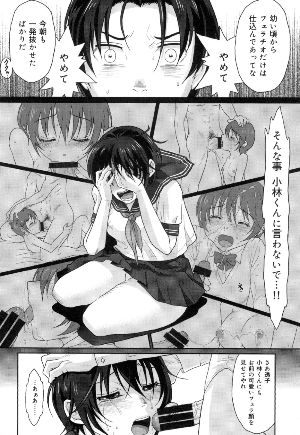 敏感セーラー症候群 Page.161