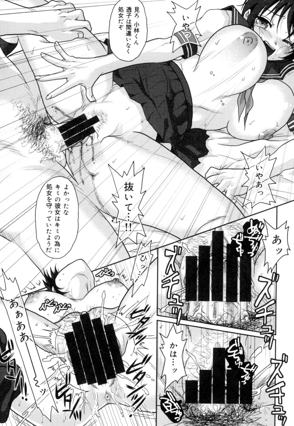 敏感セーラー症候群 Page.166