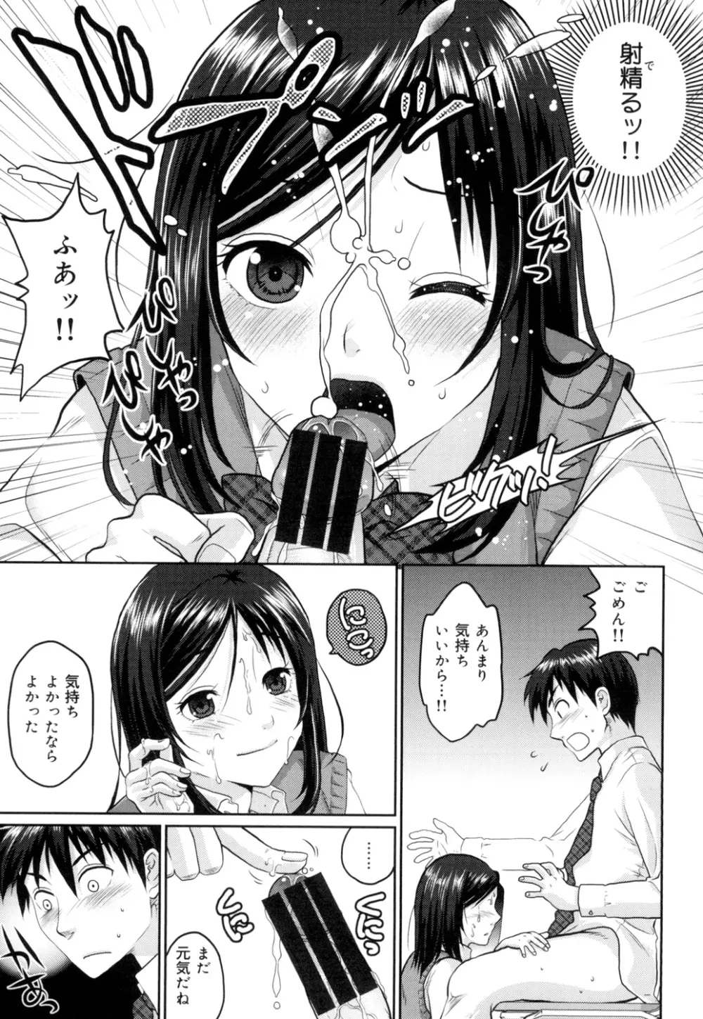 敏感セーラー症候群 Page.180