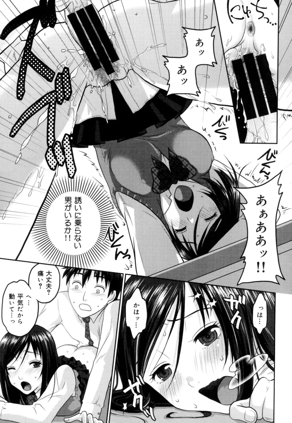 敏感セーラー症候群 Page.182