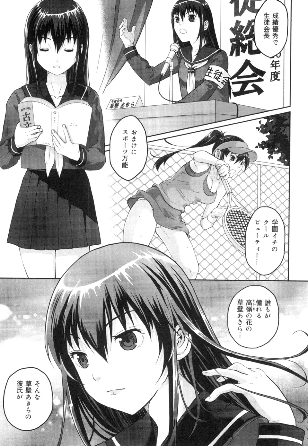 敏感セーラー症候群 Page.22