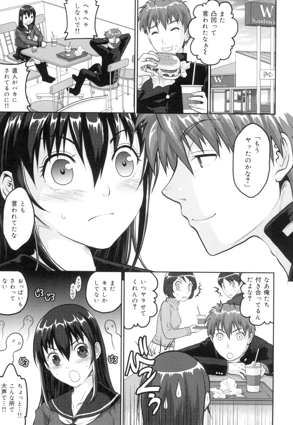 敏感セーラー症候群 Page.24