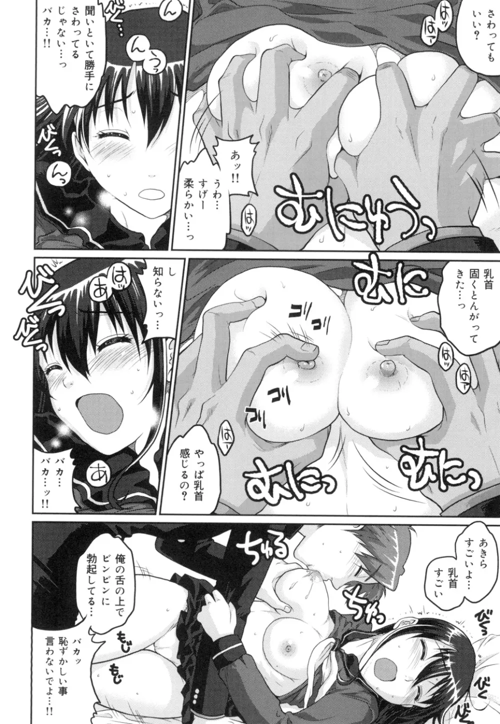 敏感セーラー症候群 Page.29