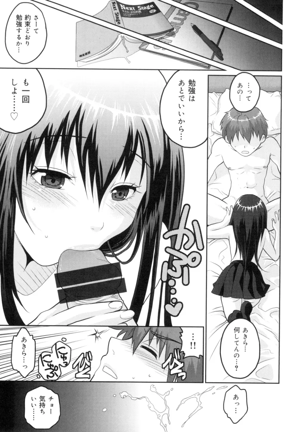 敏感セーラー症候群 Page.40