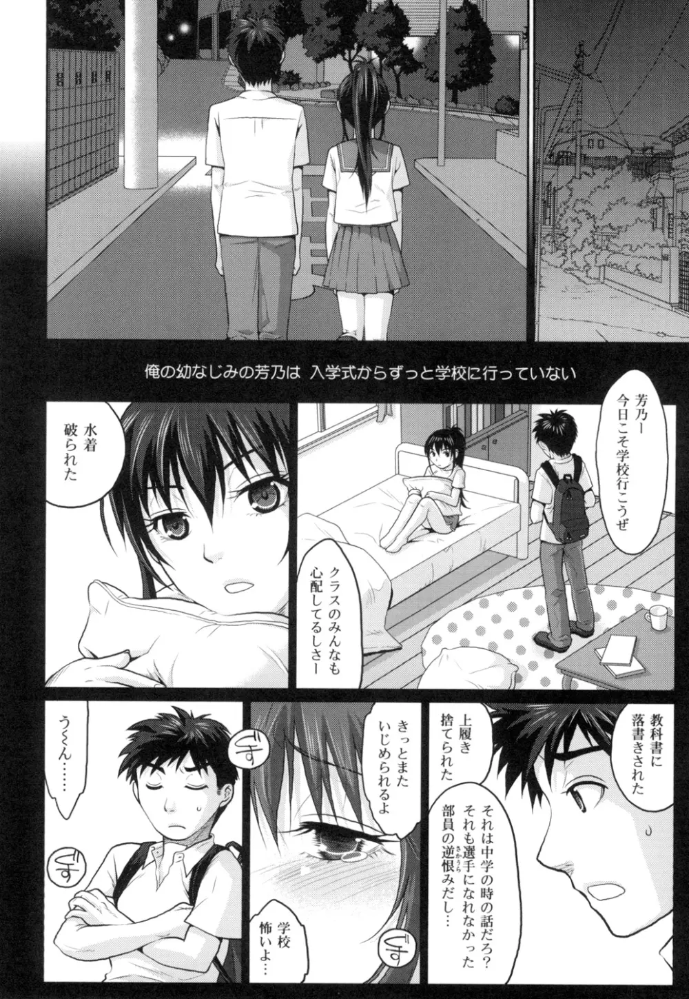 敏感セーラー症候群 Page.43