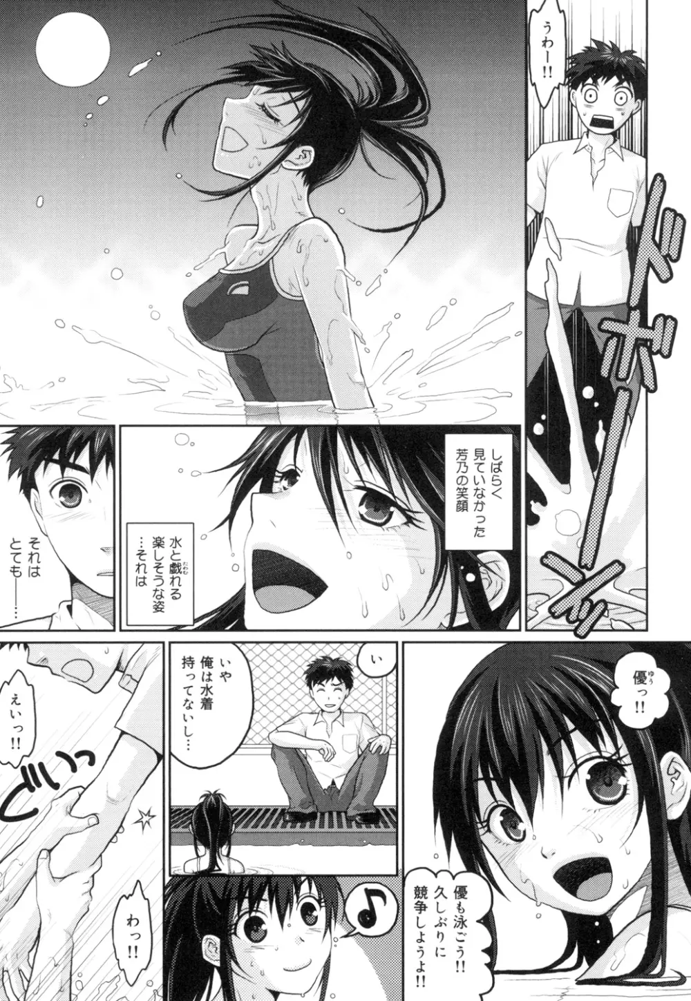 敏感セーラー症候群 Page.46