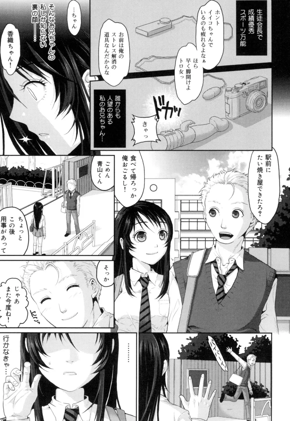 敏感セーラー症候群 Page.62