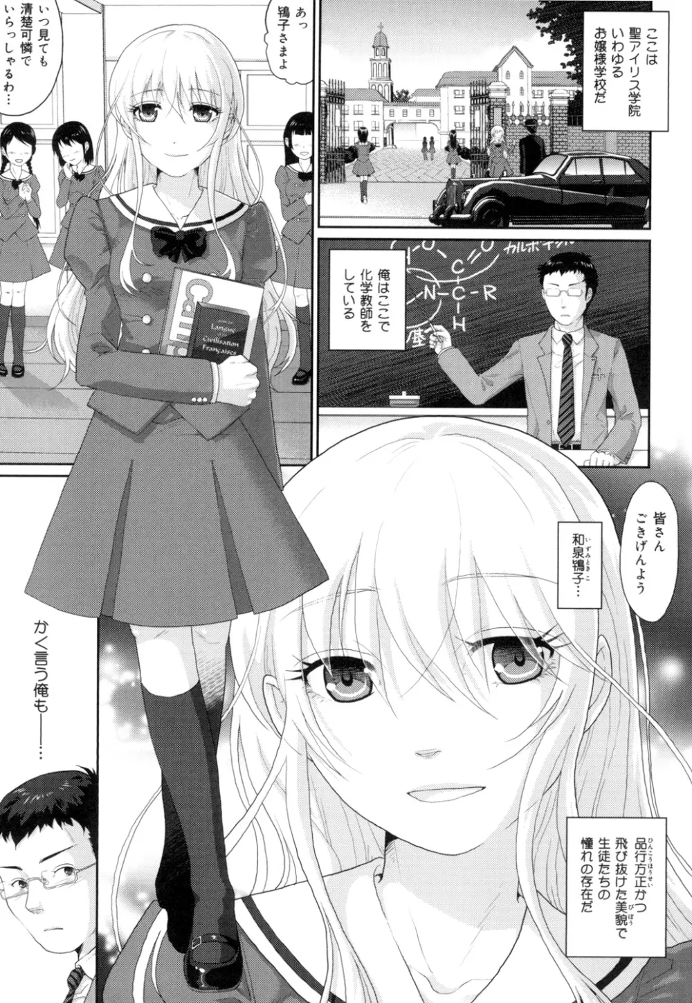 敏感セーラー症候群 Page.80