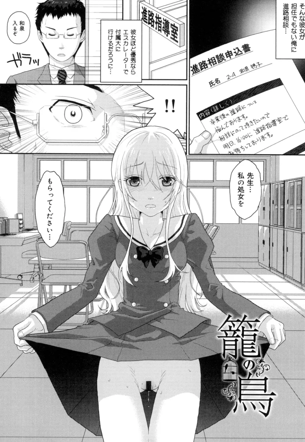 敏感セーラー症候群 Page.81