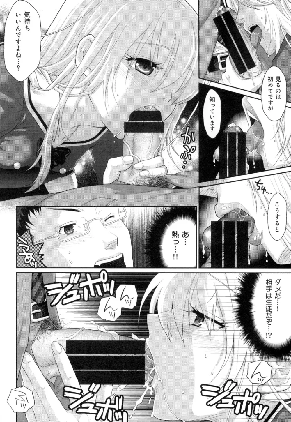 敏感セーラー症候群 Page.85