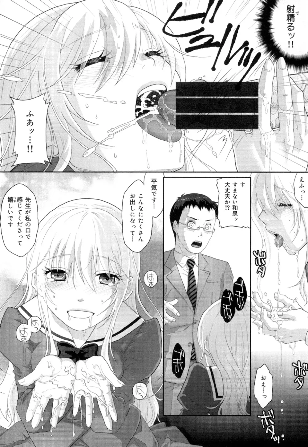 敏感セーラー症候群 Page.87