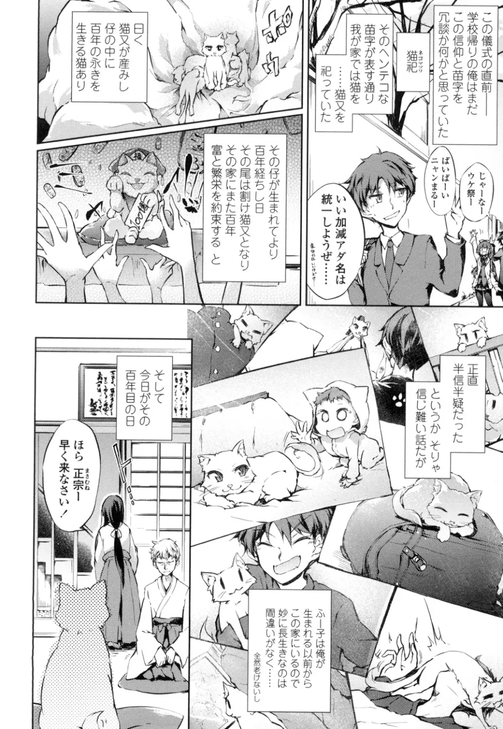 恋愛器官のメルトダウン Page.127