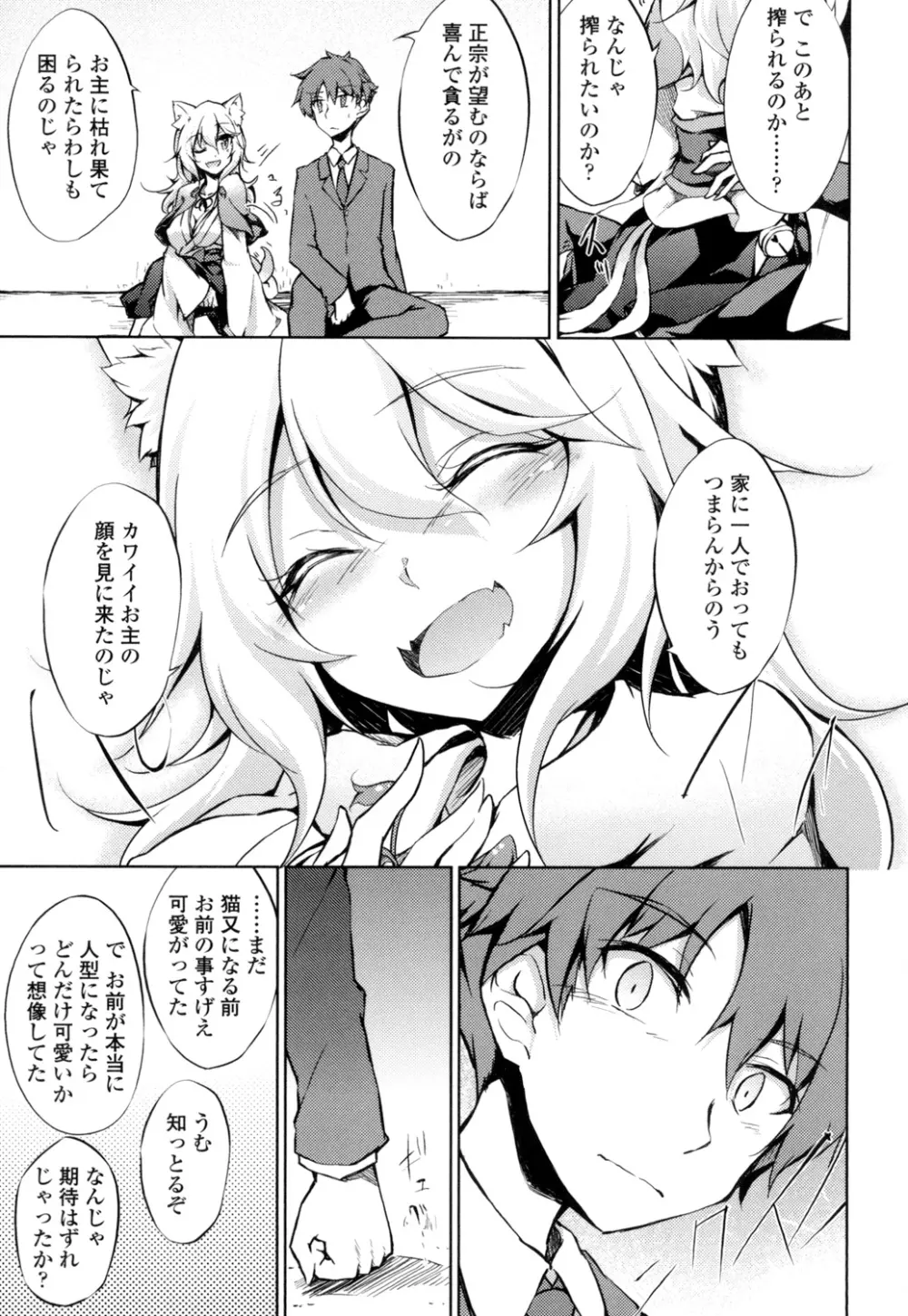 恋愛器官のメルトダウン Page.138