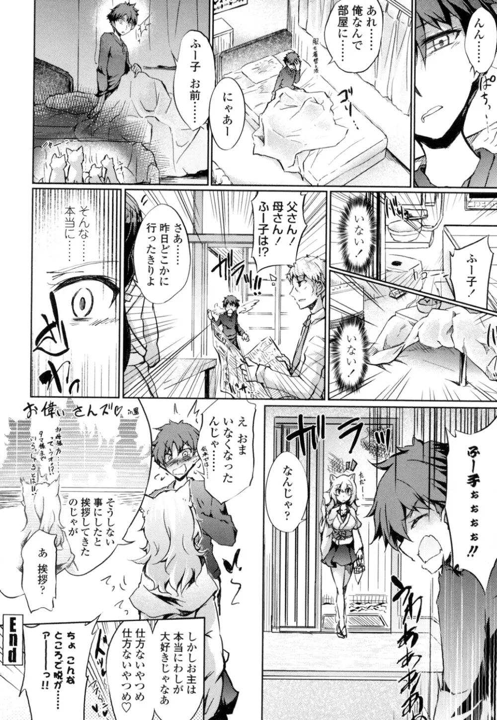 恋愛器官のメルトダウン Page.145