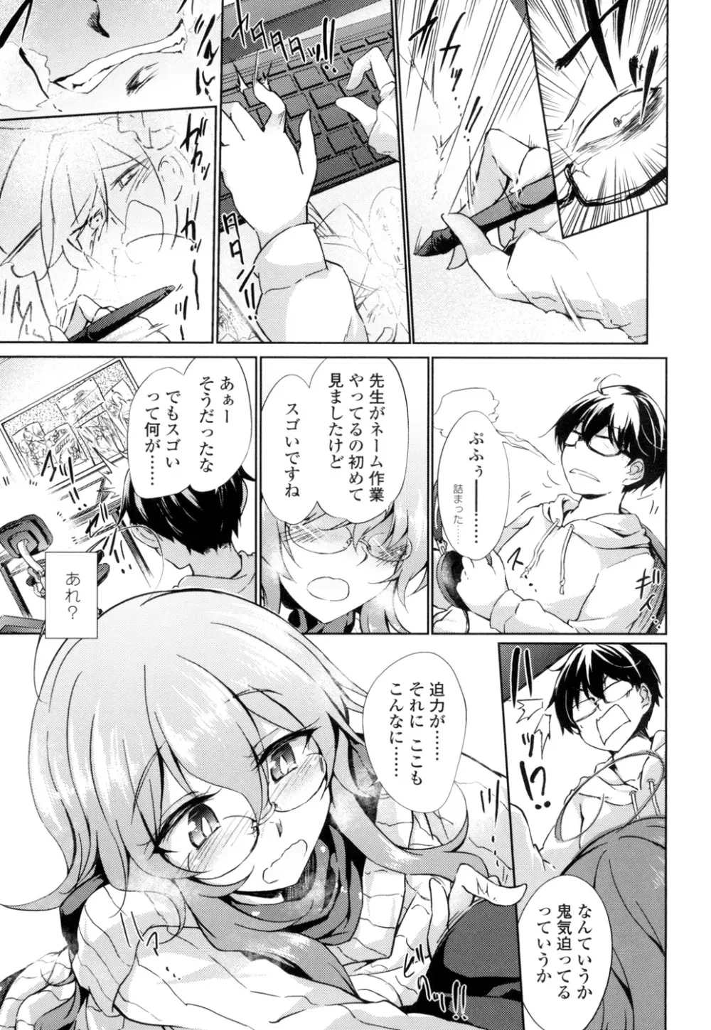 恋愛器官のメルトダウン Page.92