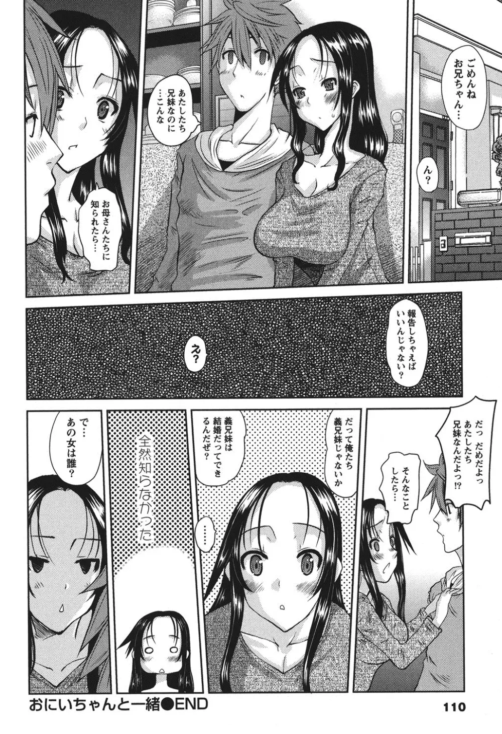 おしかけ彼女 Page.109