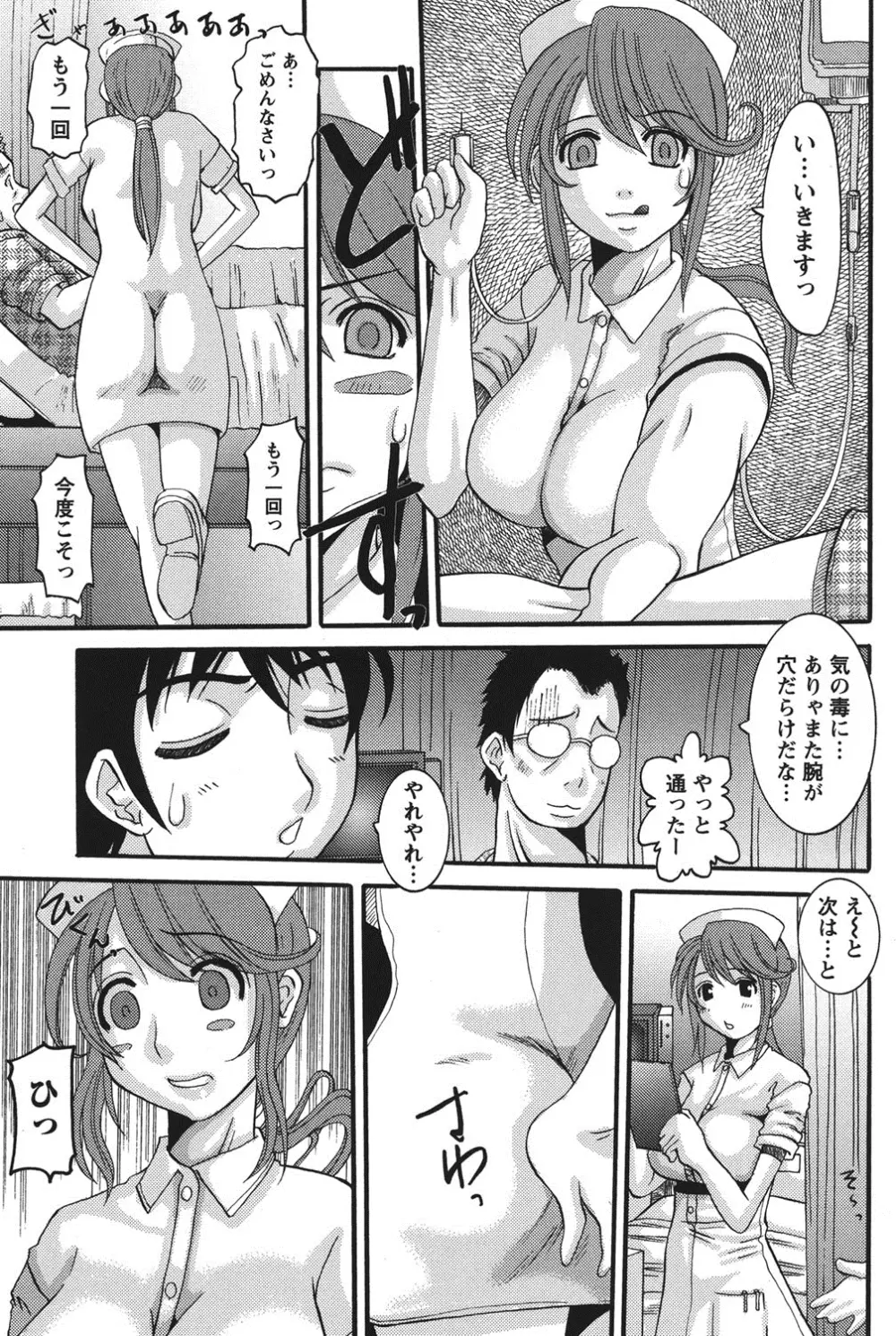 おしかけ彼女 Page.112