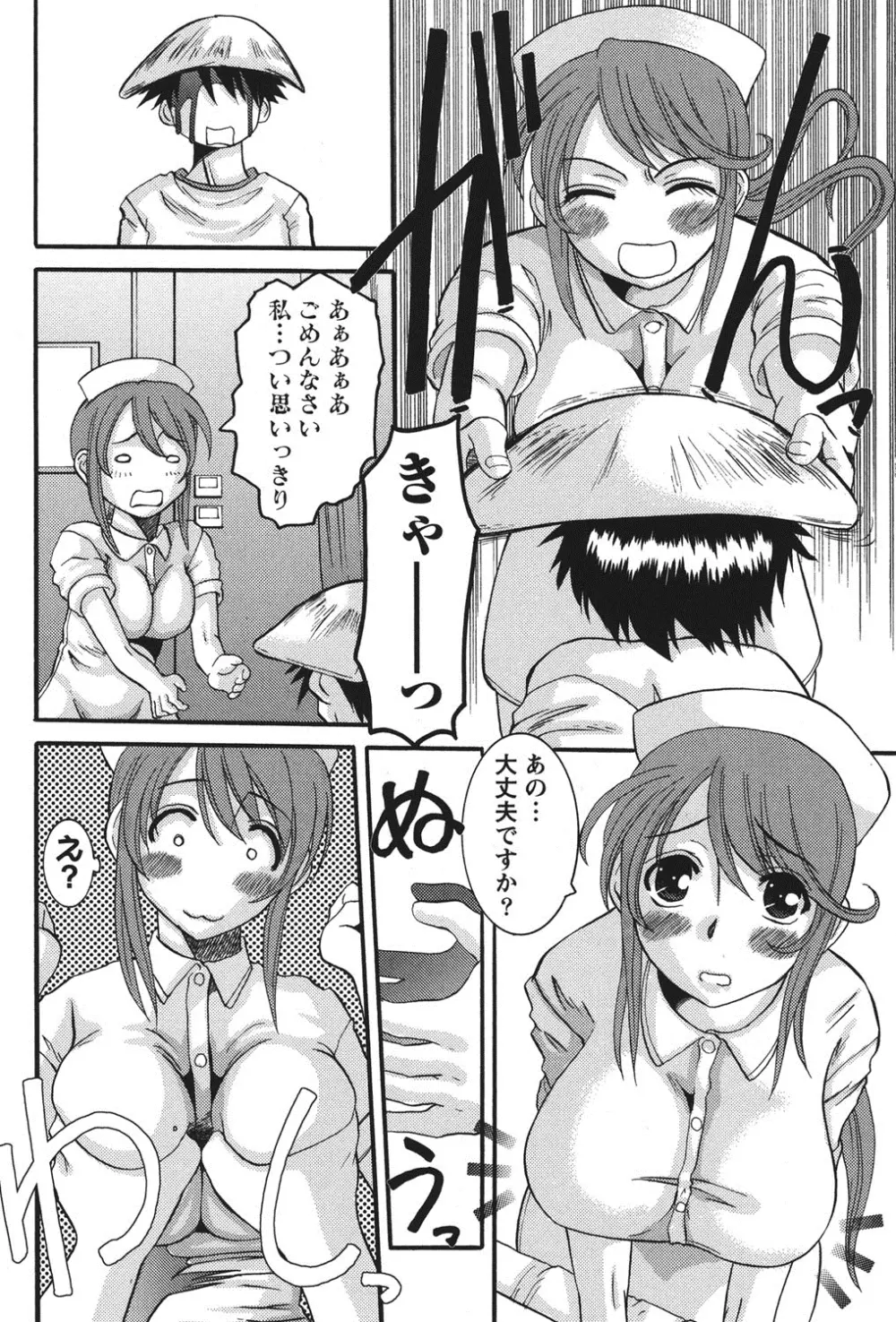 おしかけ彼女 Page.113