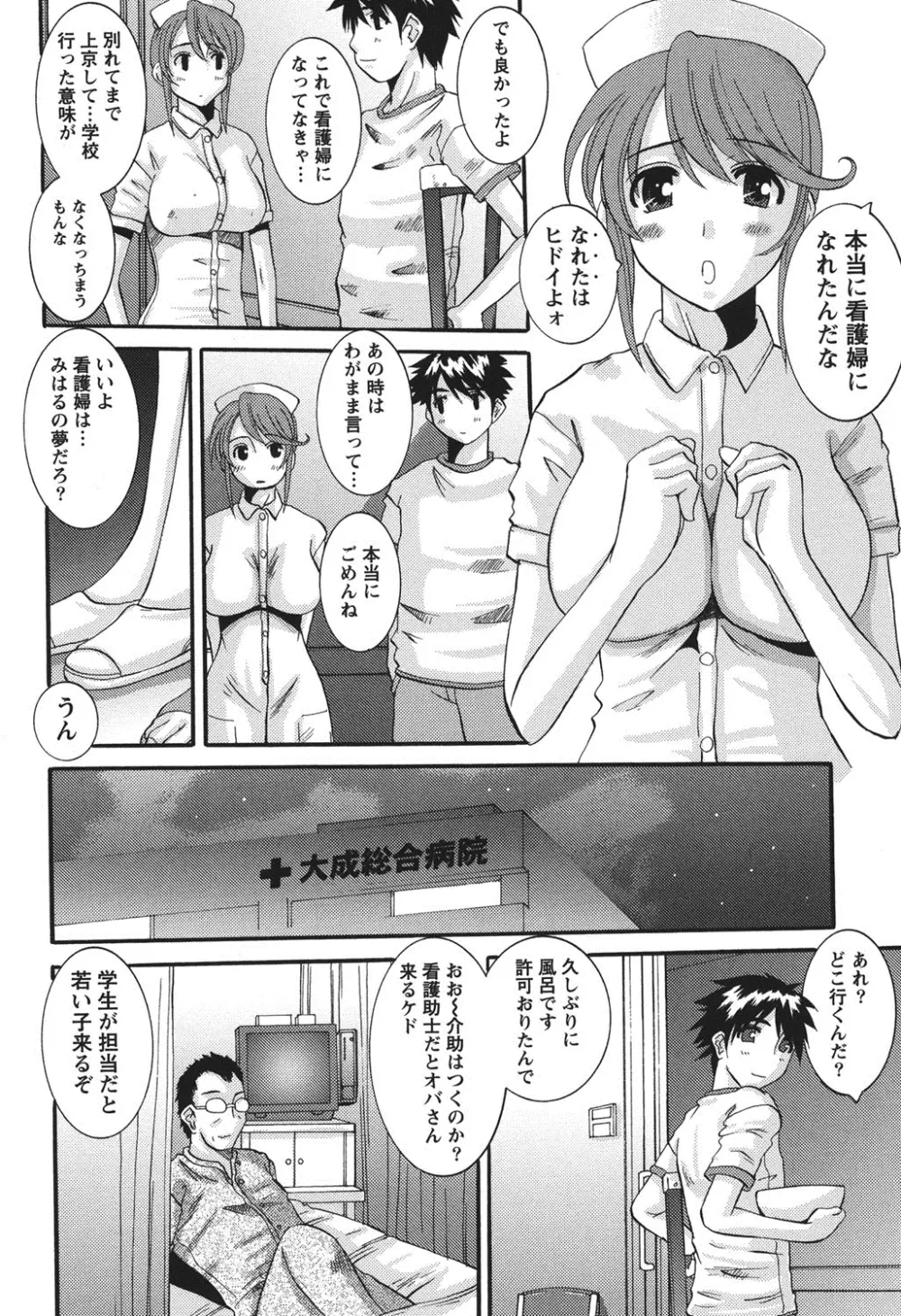 おしかけ彼女 Page.117