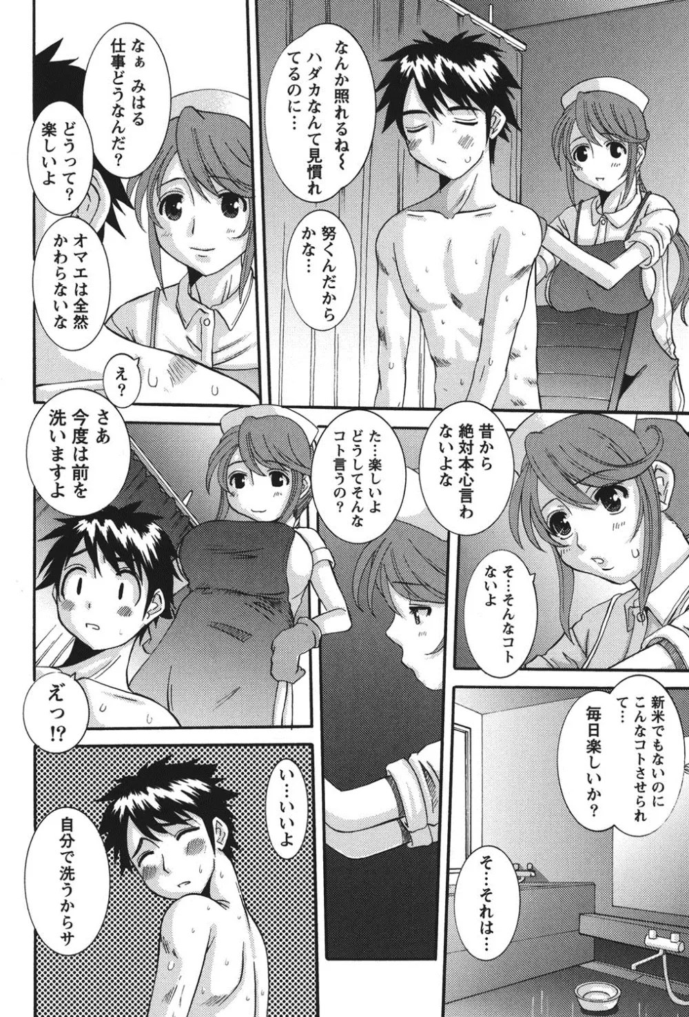 おしかけ彼女 Page.119