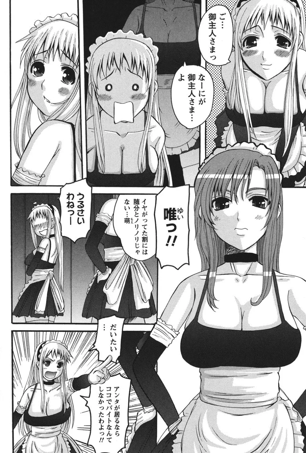 おしかけ彼女 Page.131