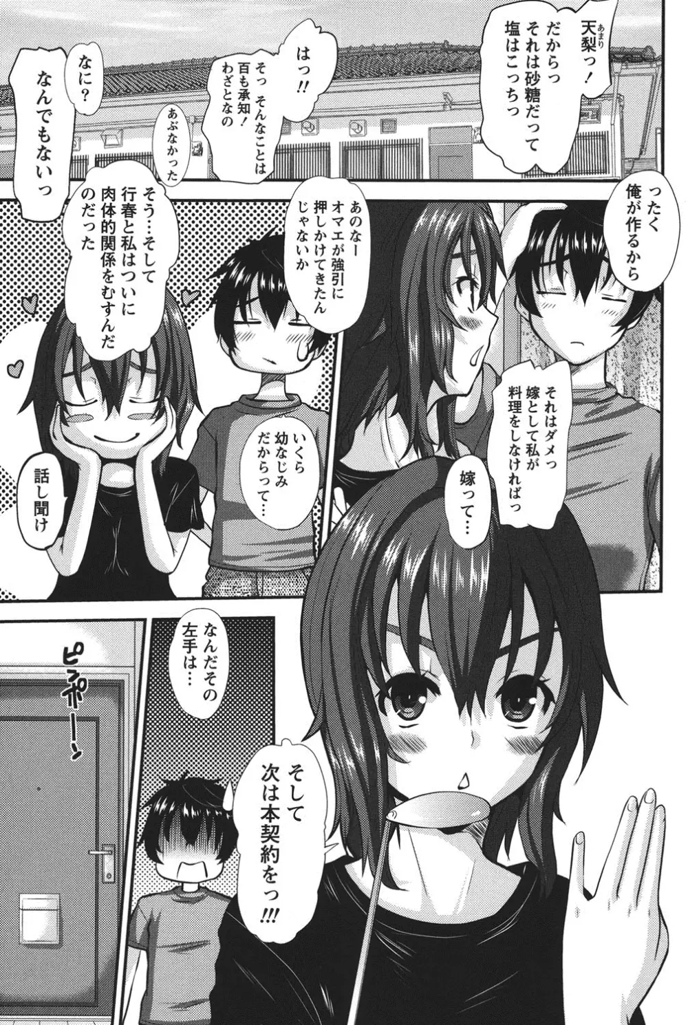 おしかけ彼女 Page.22