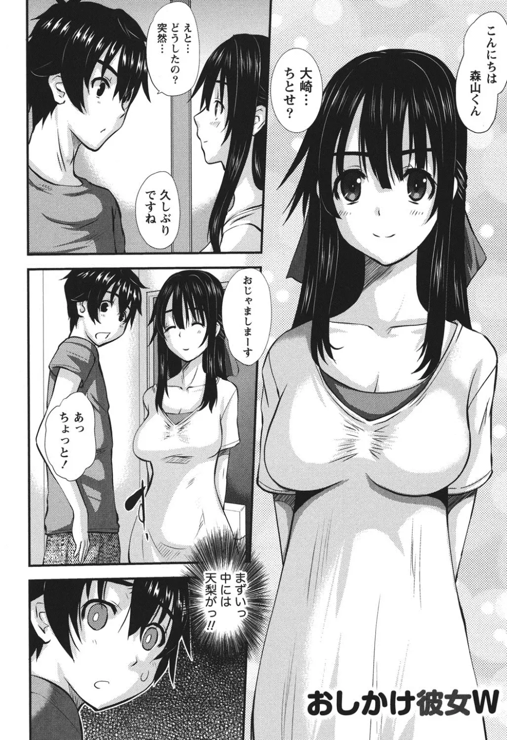 おしかけ彼女 Page.23