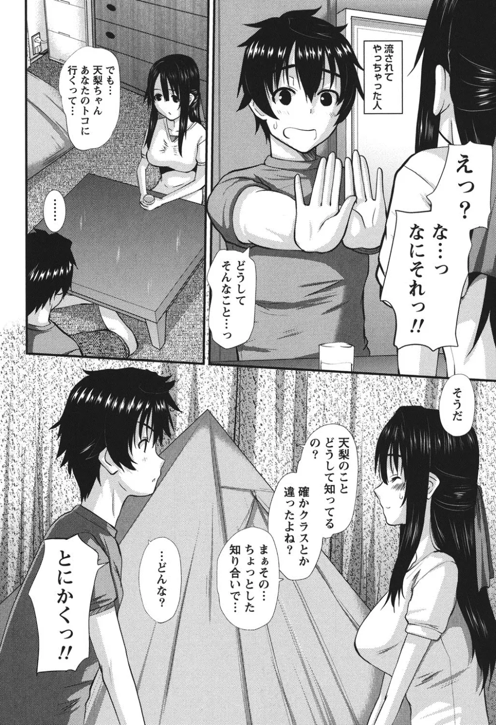 おしかけ彼女 Page.27