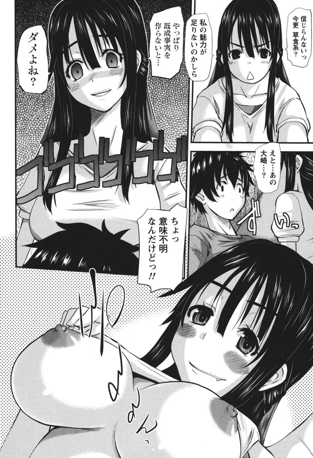 おしかけ彼女 Page.31