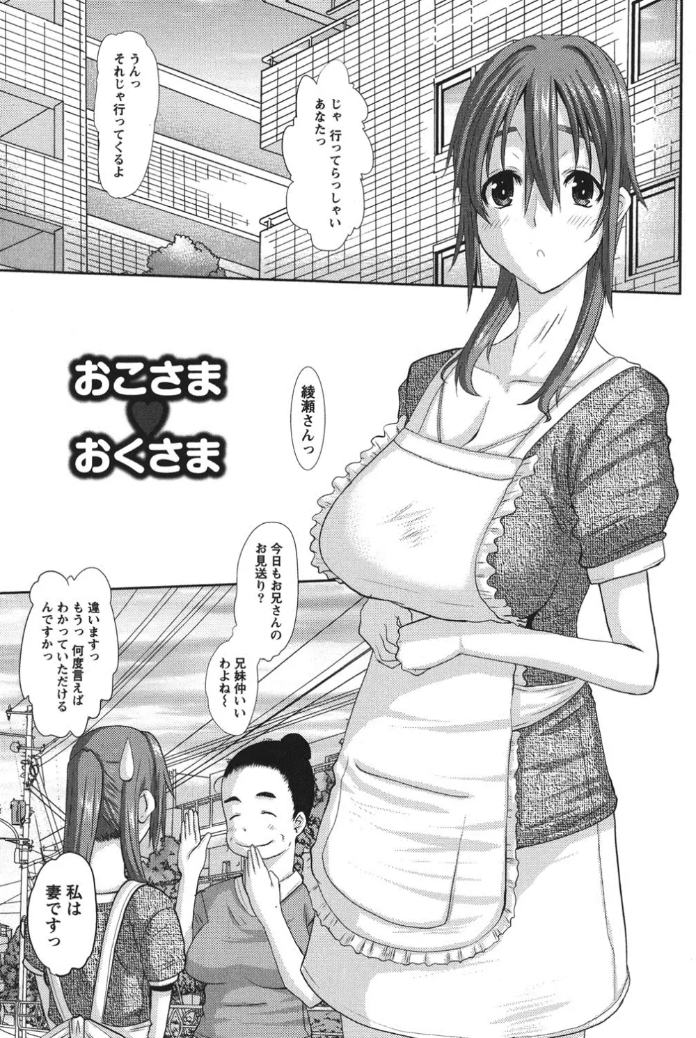 おしかけ彼女 Page.78