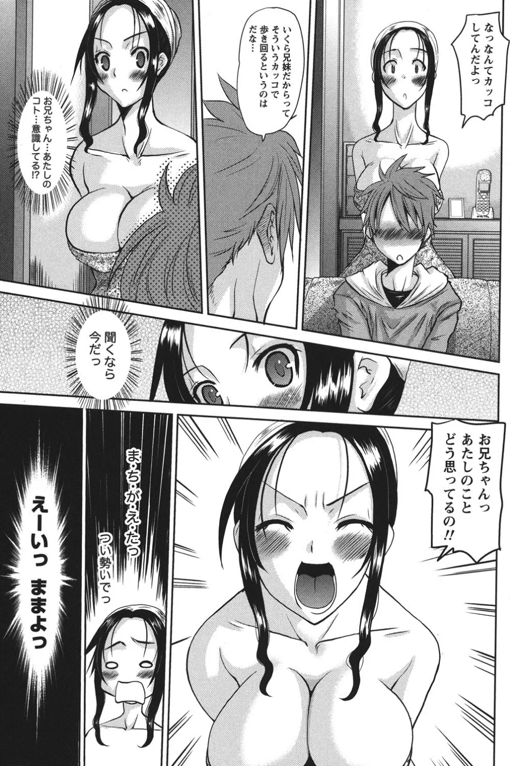 おしかけ彼女 Page.98