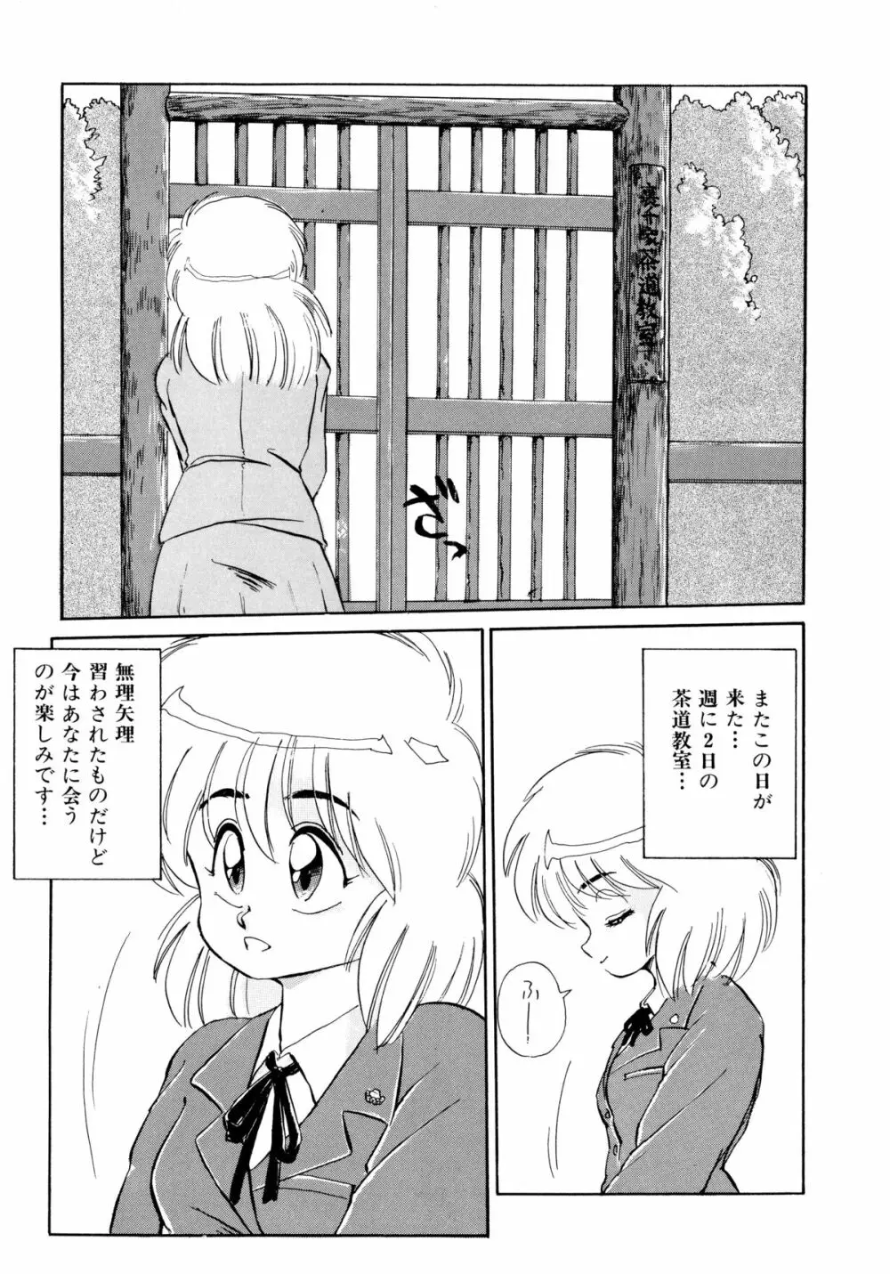 楽園の果てに Page.106