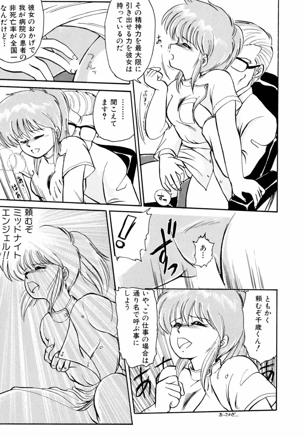 楽園の果てに Page.11