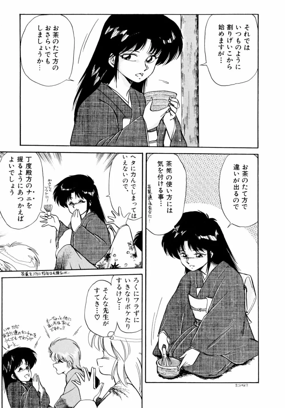 楽園の果てに Page.110