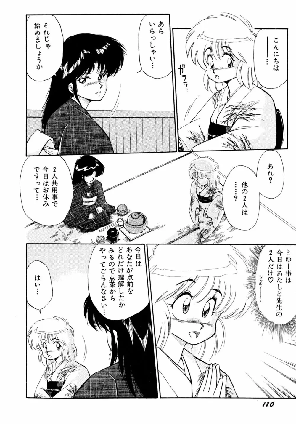 楽園の果てに Page.113