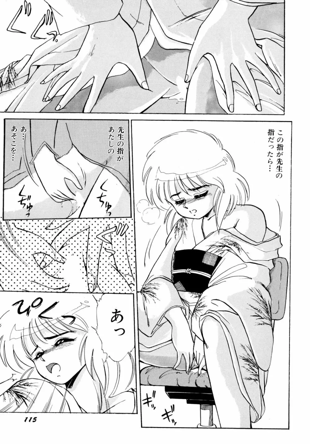 楽園の果てに Page.118