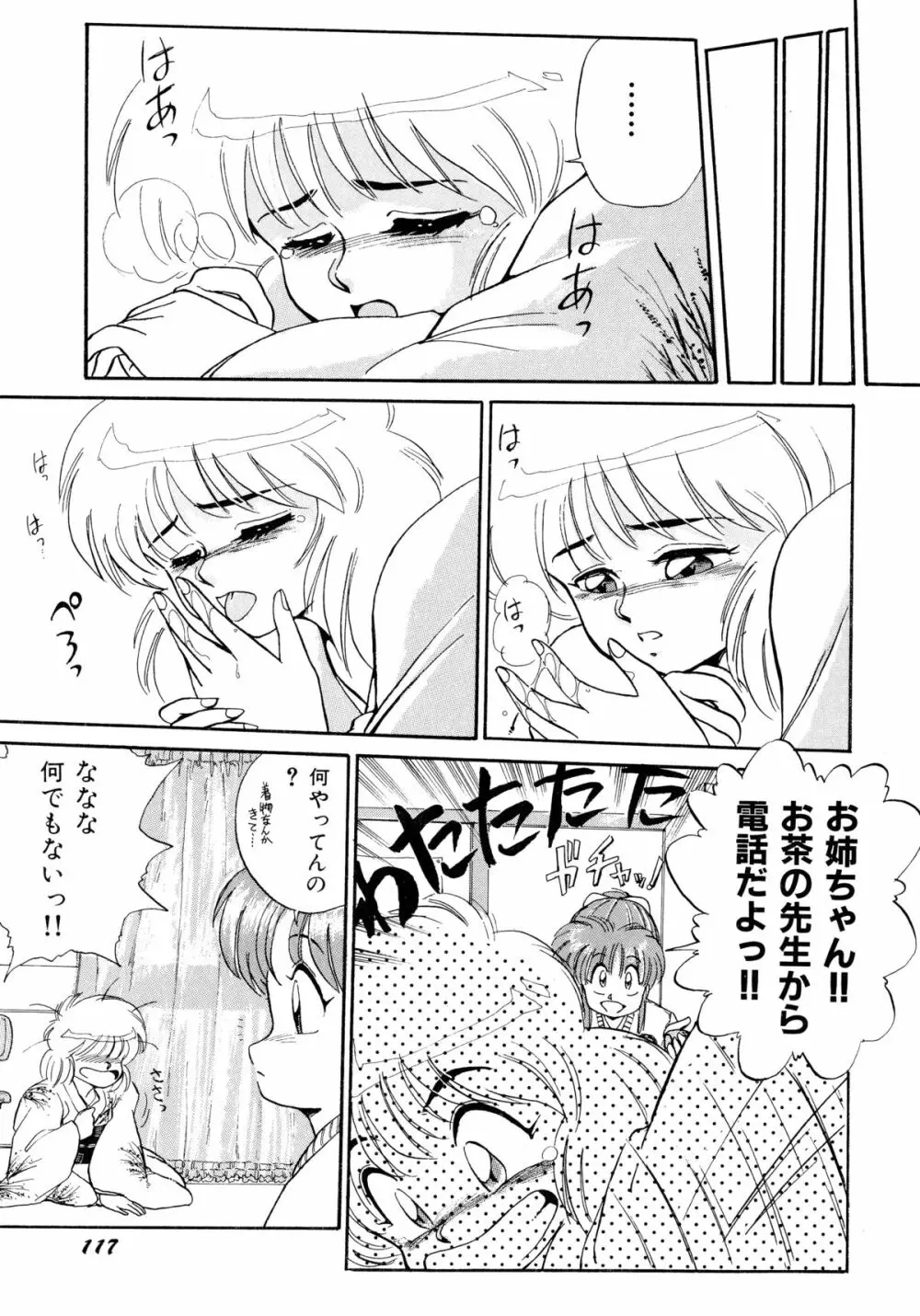 楽園の果てに Page.120