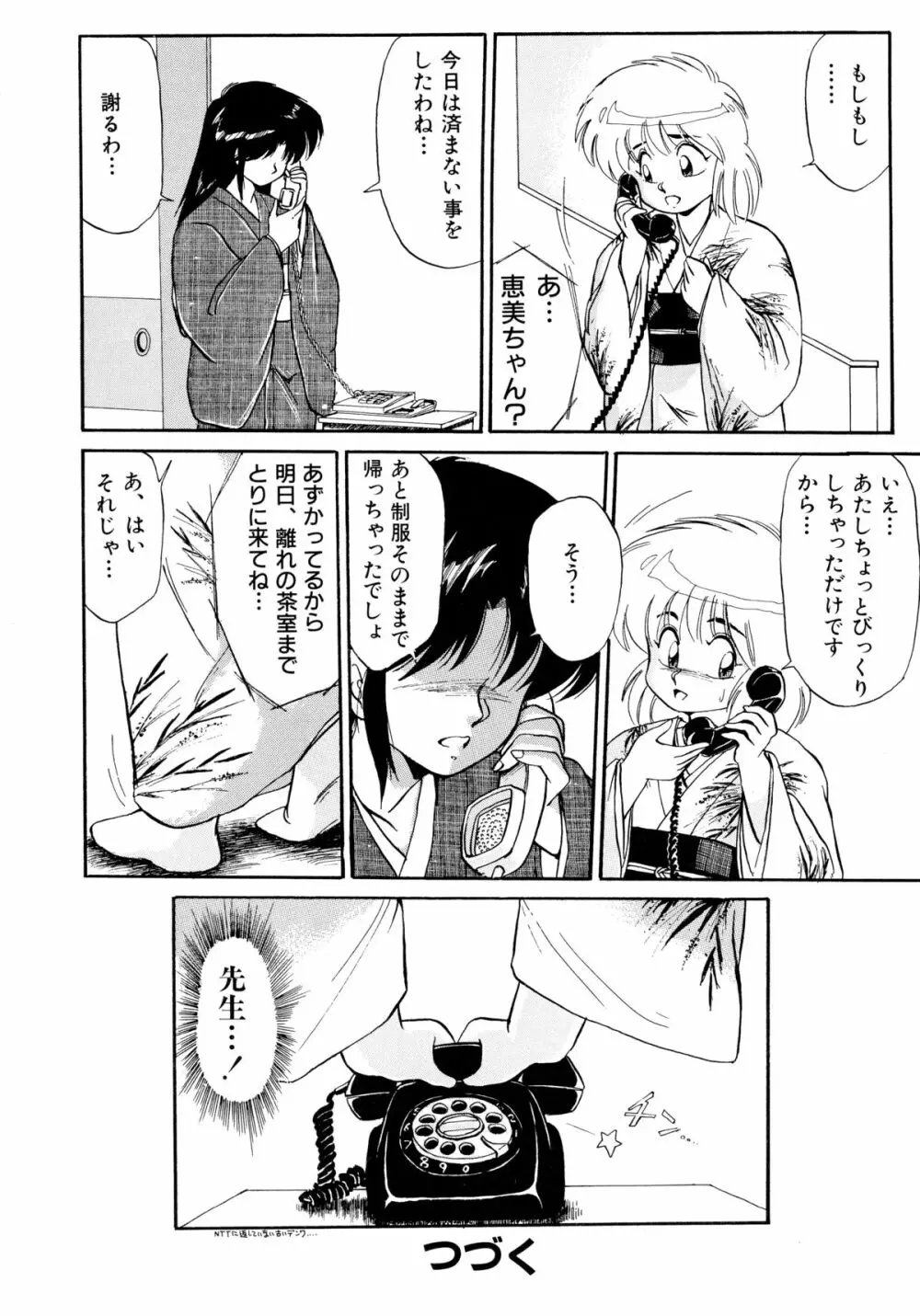 楽園の果てに Page.121