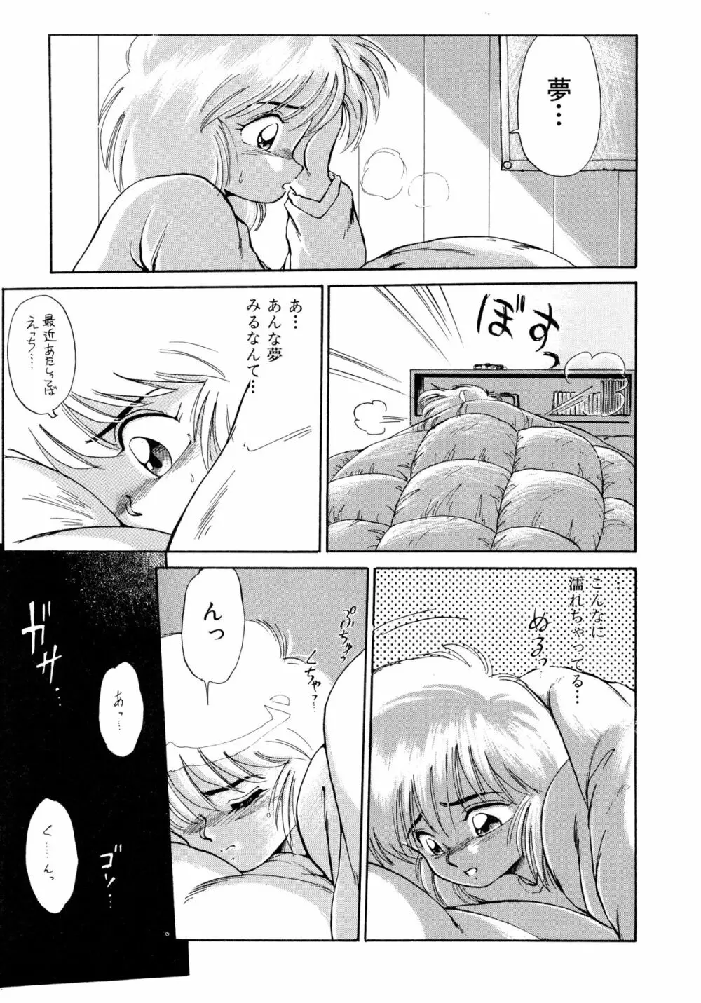 楽園の果てに Page.124