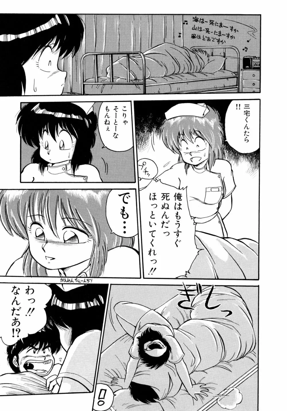 楽園の果てに Page.13