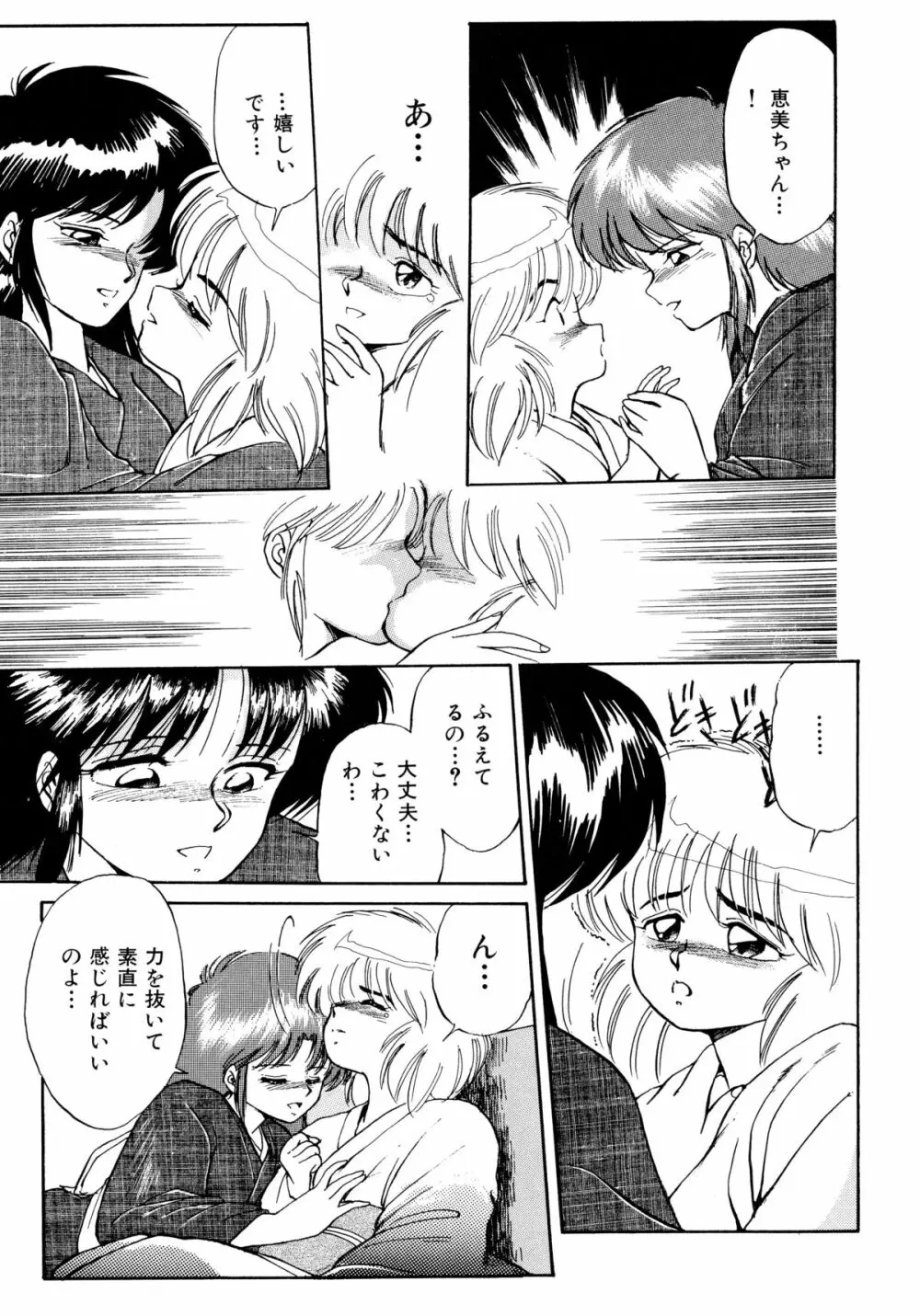 楽園の果てに Page.130