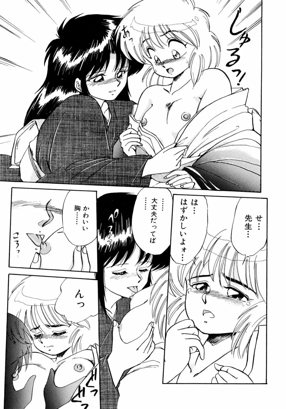 楽園の果てに Page.132