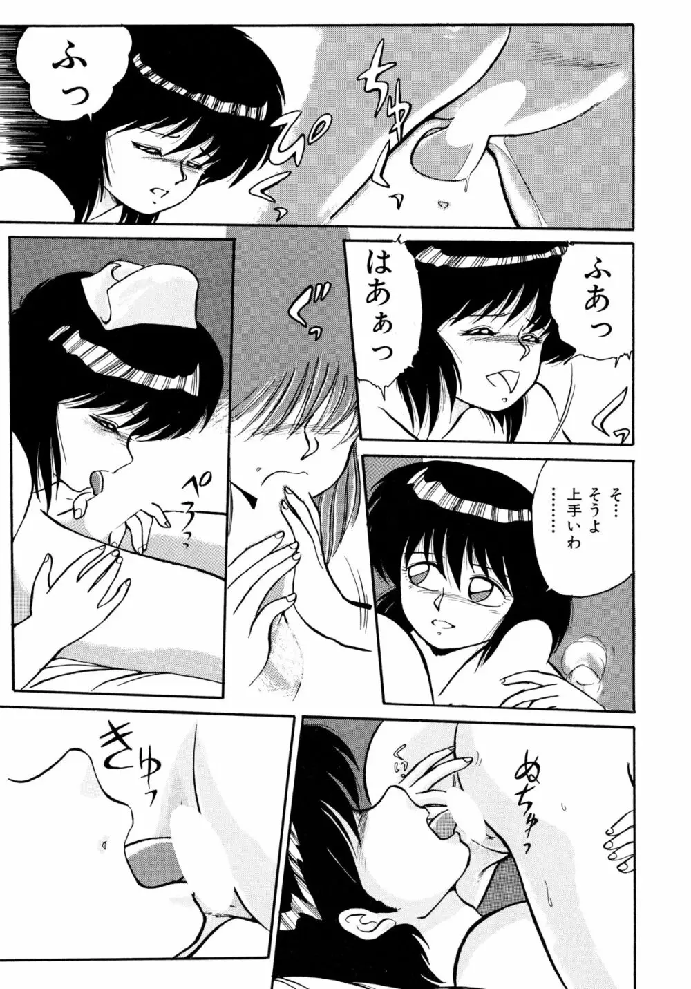 楽園の果てに Page.19