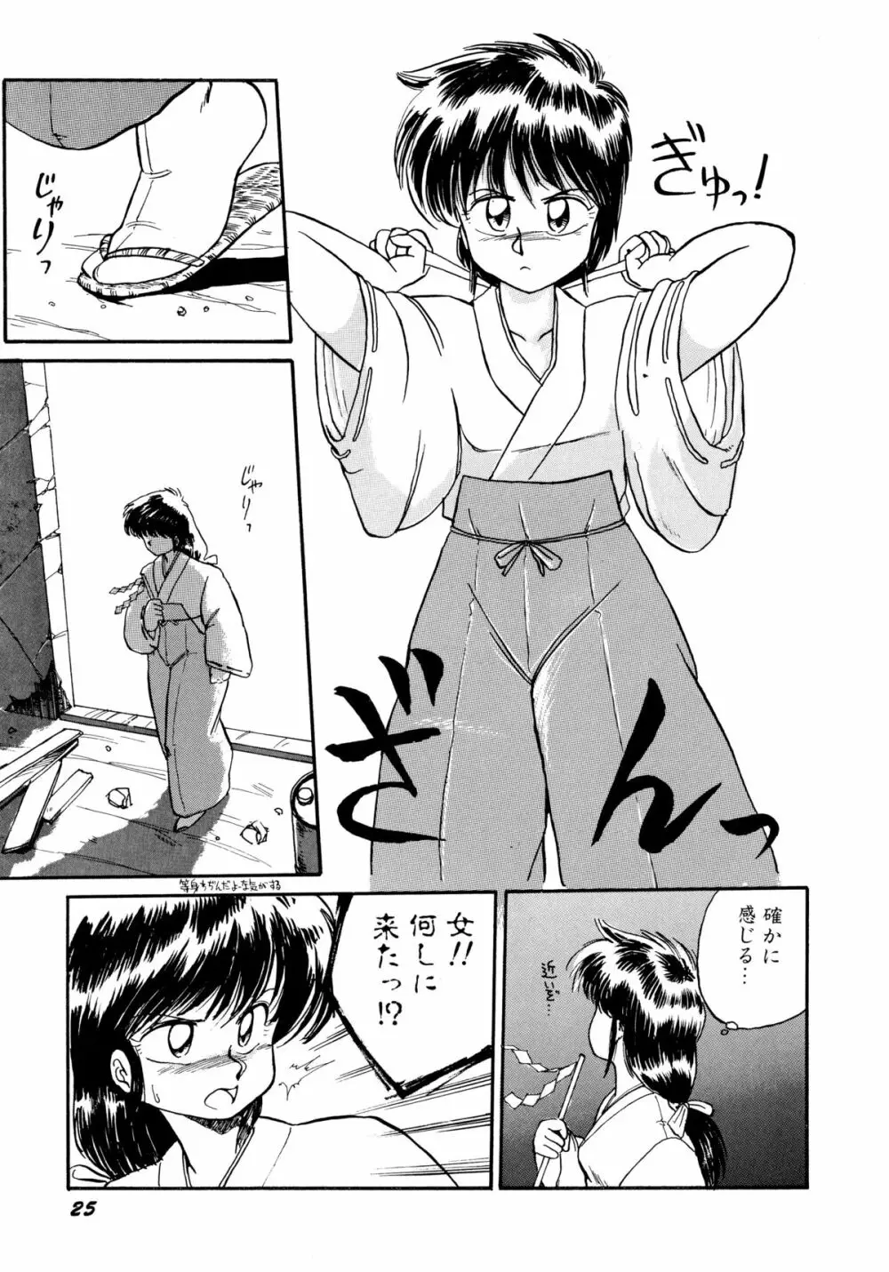 楽園の果てに Page.29