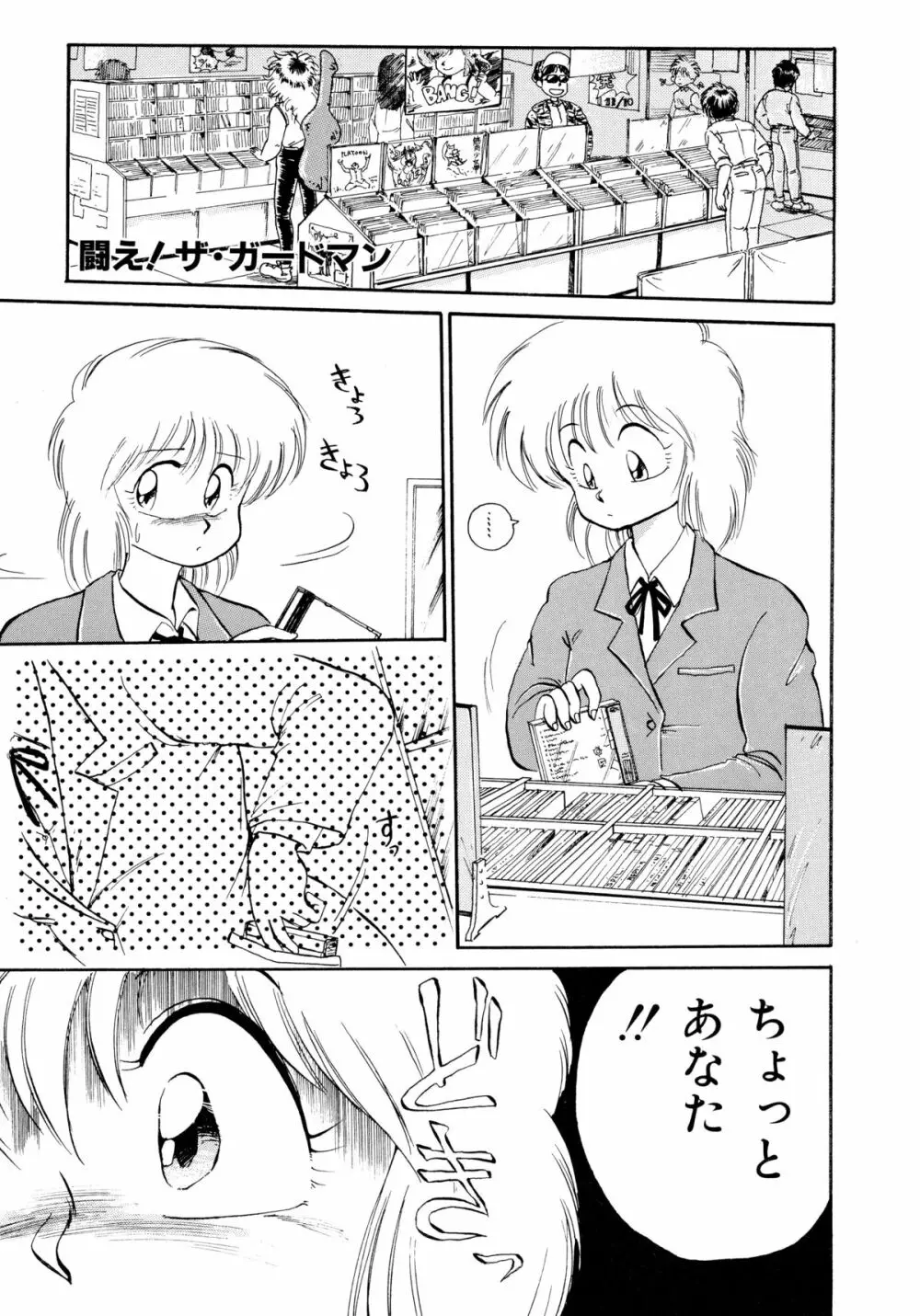 楽園の果てに Page.42