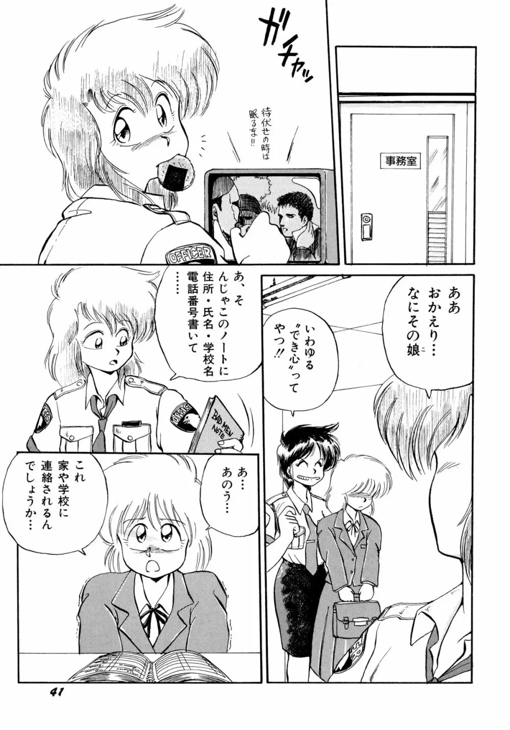 楽園の果てに Page.44