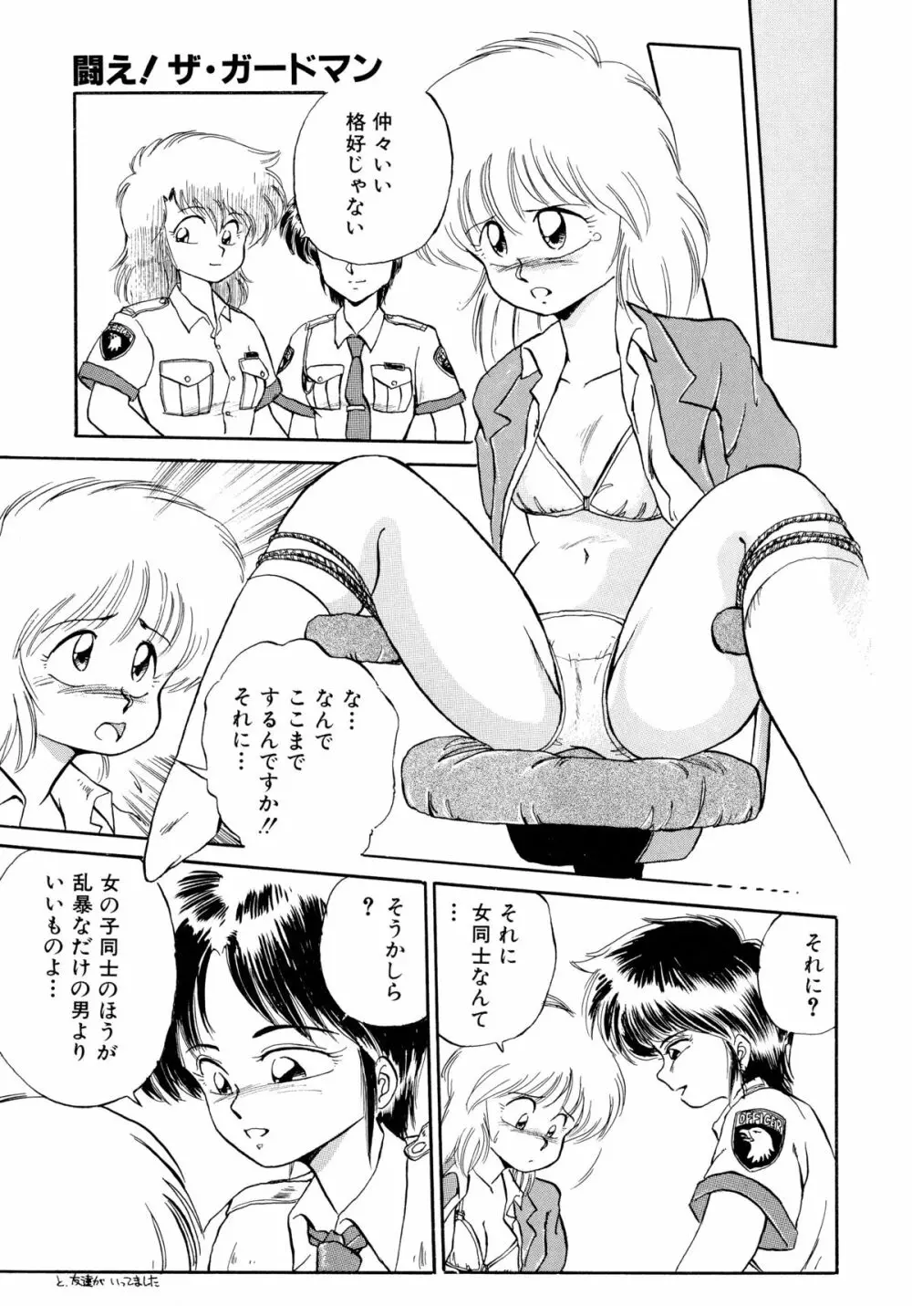 楽園の果てに Page.48