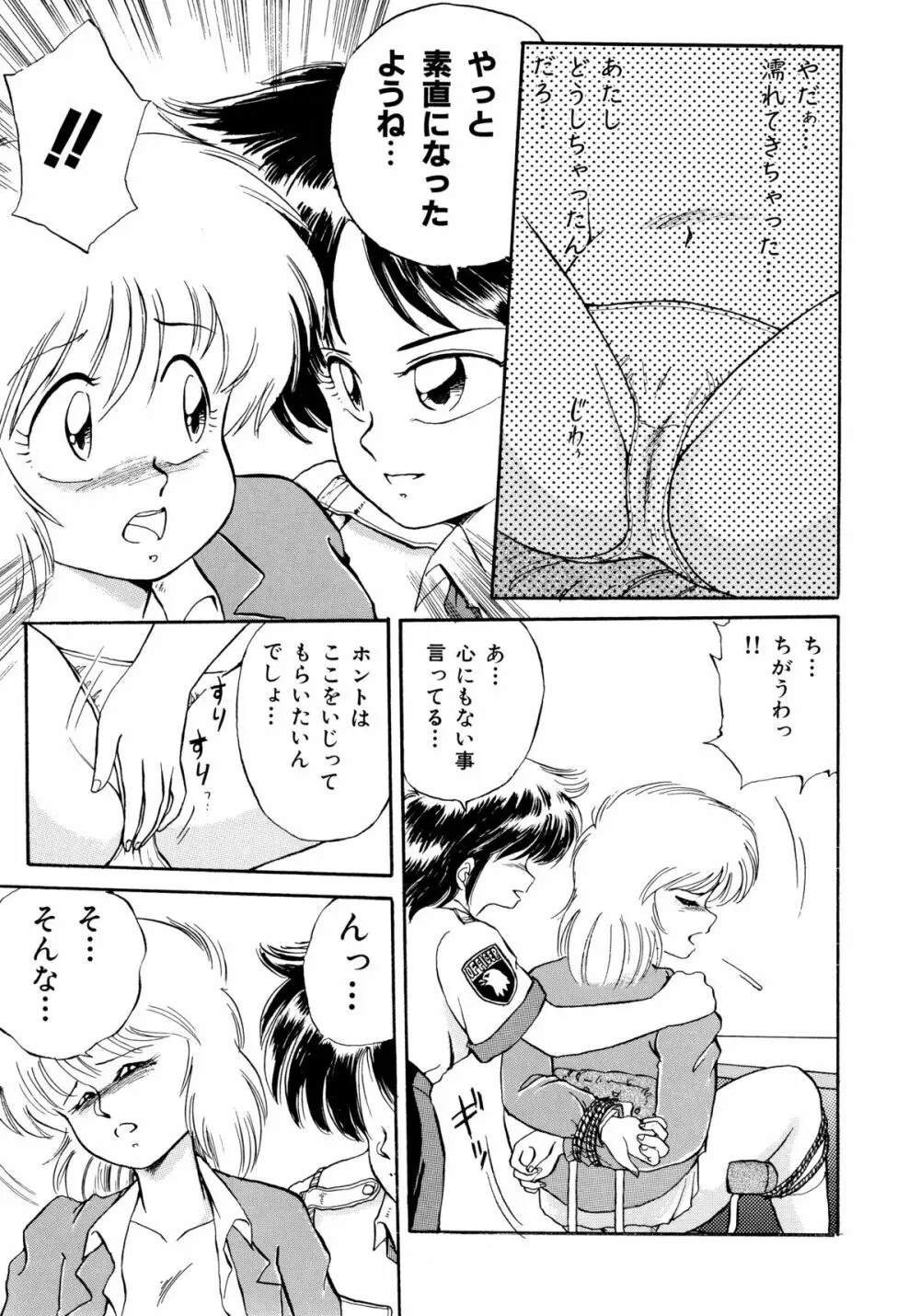 楽園の果てに Page.52