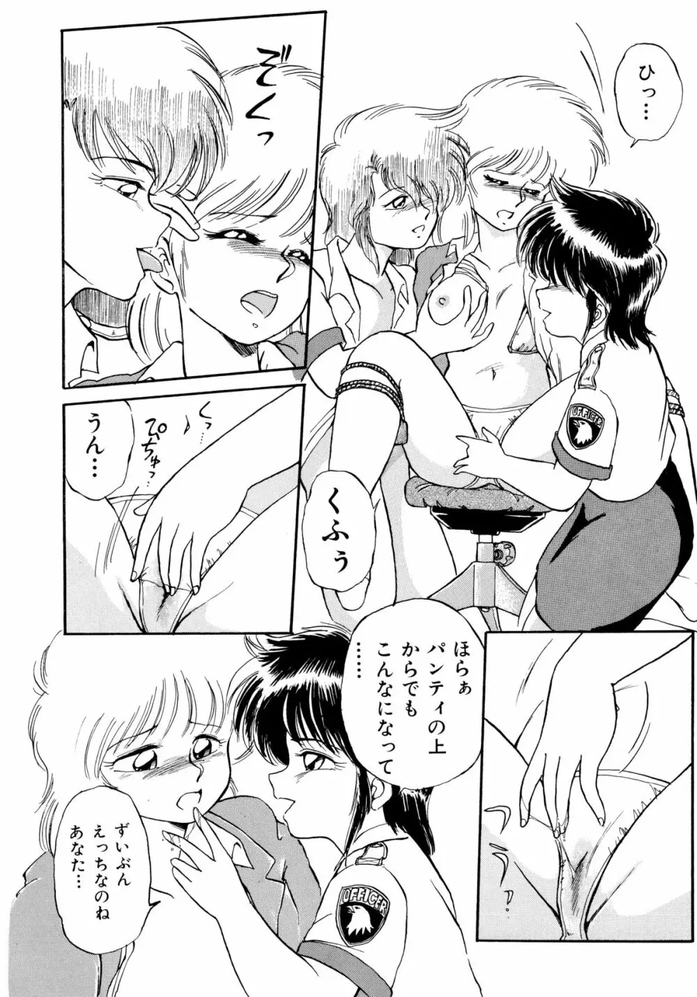 楽園の果てに Page.53