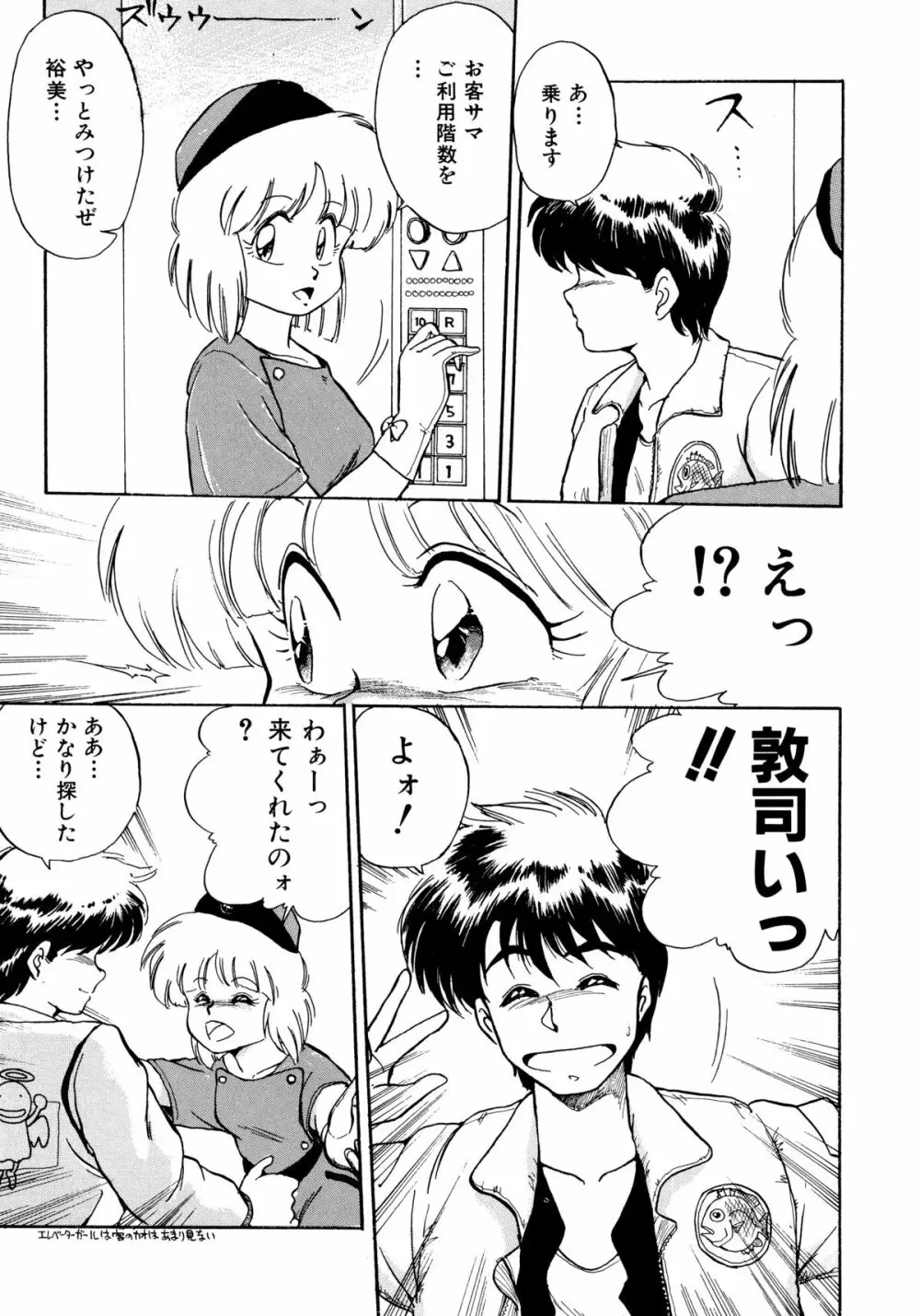 楽園の果てに Page.60